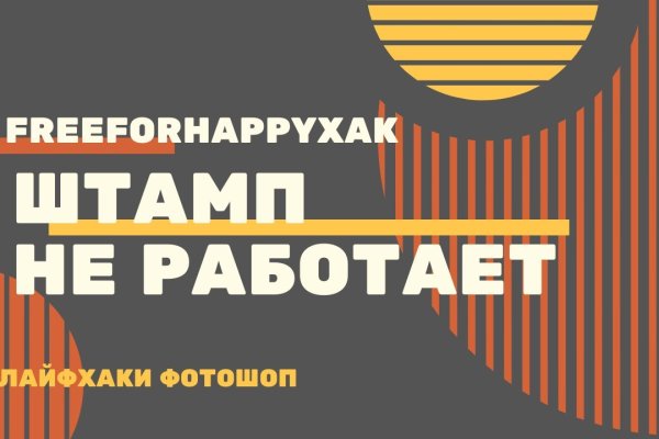 Только через тор кракен